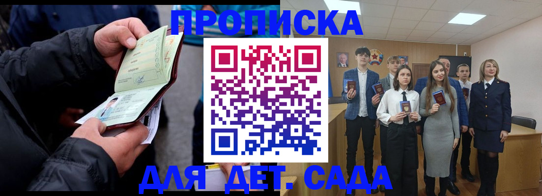 прописка законно в Георгиевске
