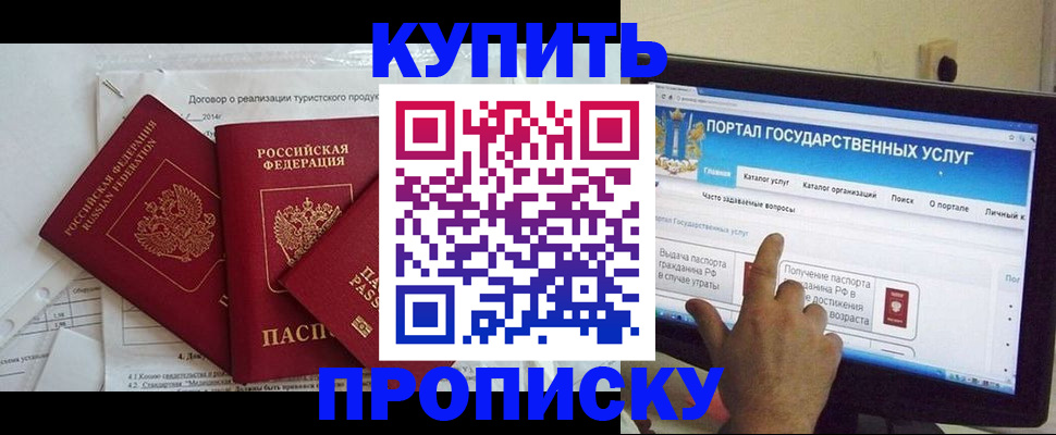 прописка законно в Георгиевске