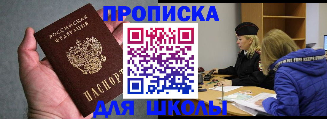 прописка в Георгиевске